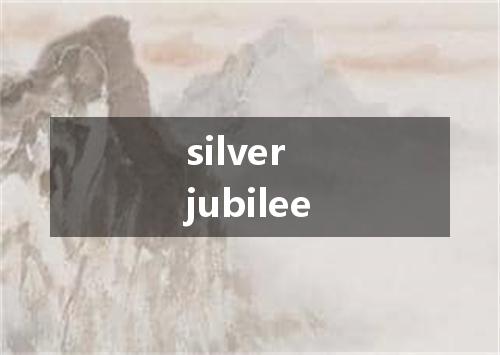 silver jubilee是什么意思