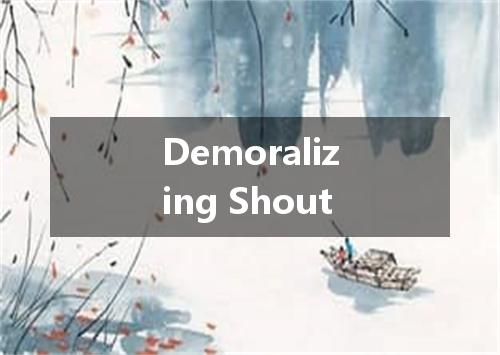 Demoralizing Shout是什么意思