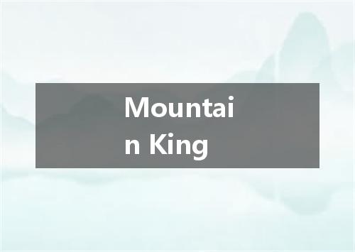 Mountain King是什么意思