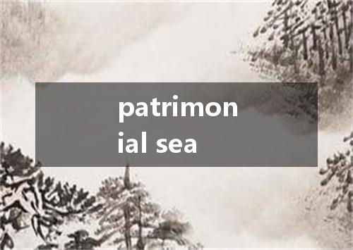 patrimonial sea是什么意思