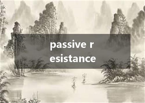 passive resistance是什么意思