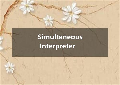 Simultaneous Interpreter是什么意思