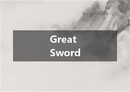 Great Sword是什么意思