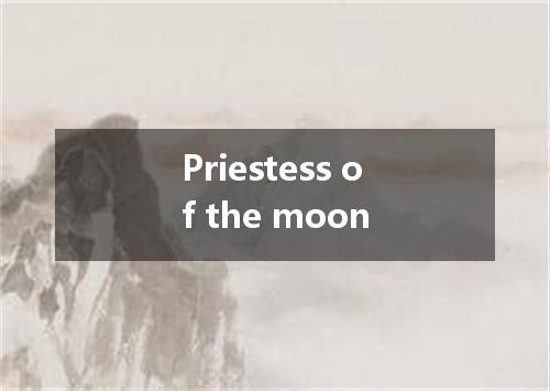 Priestess of the moon是什么意思