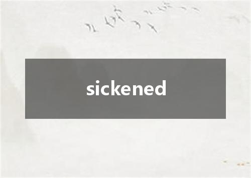 sickened是什么意思