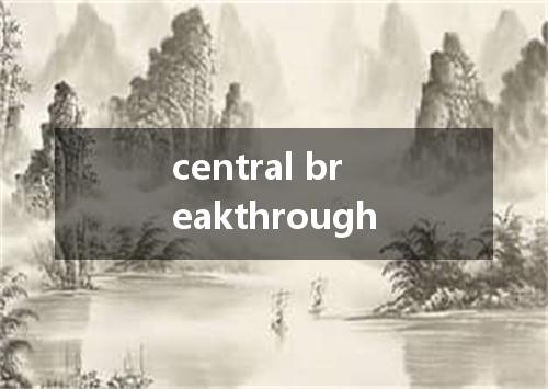 central breakthrough是什么意思