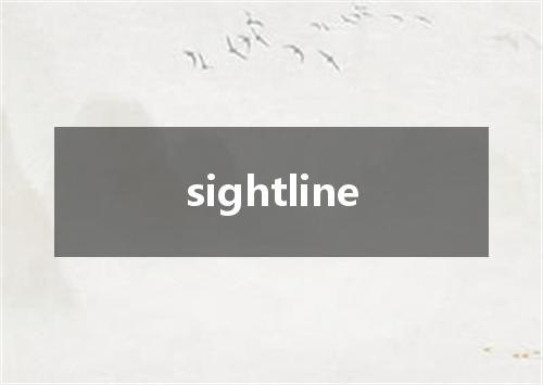 sightline是什么意思