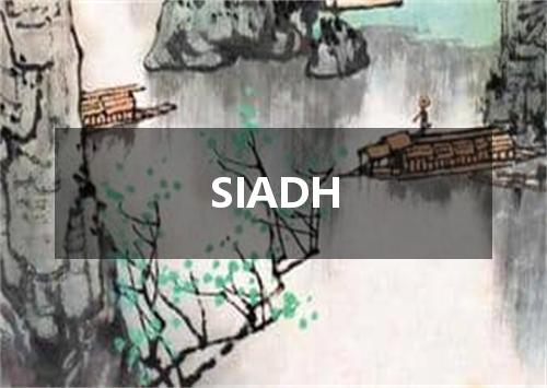 SIADH是什么意思