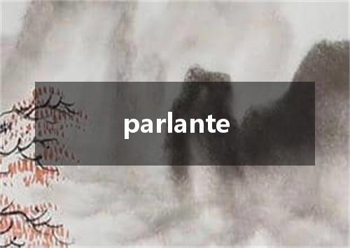 parlante是什么意思