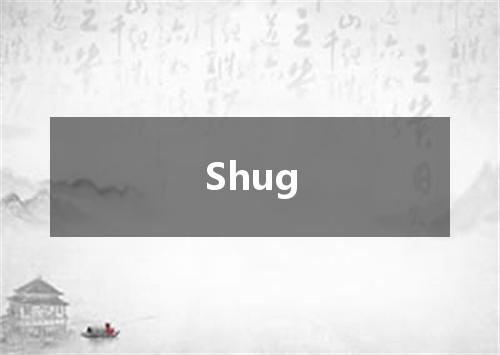 Shug是什么意思