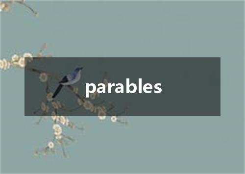 parables是什么意思
