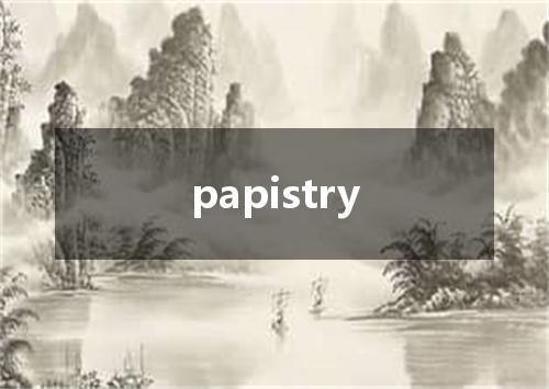 papistry是什么意思