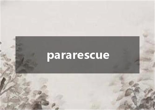 pararescue是什么意思