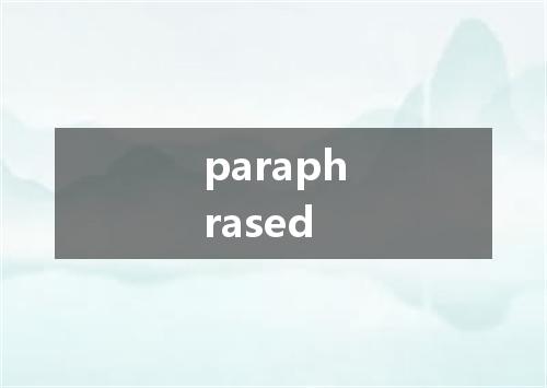 paraphrased是什么意思