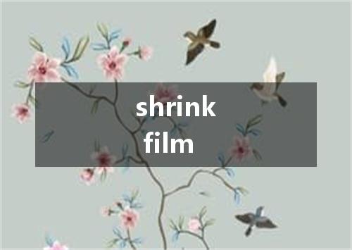 shrink film是什么意思