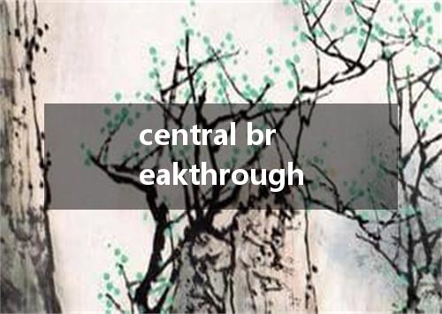 central breakthrough是什么意思
