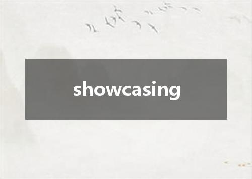 showcasing是什么意思