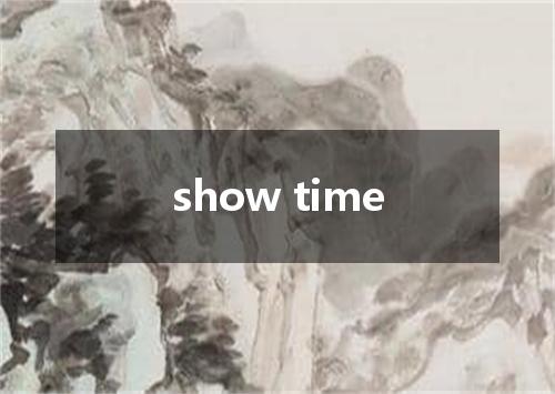 show time是什么意思