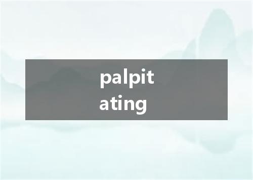 palpitating是什么意思