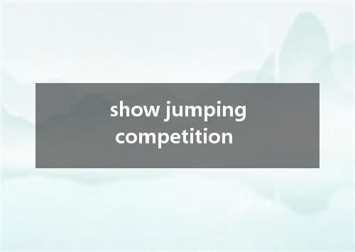 show jumping competition是什么意思