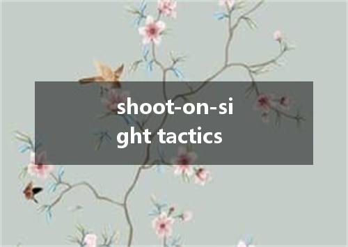 shoot-on-sight tactics是什么意思