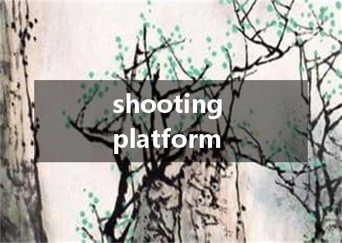 shooting platform是什么意思