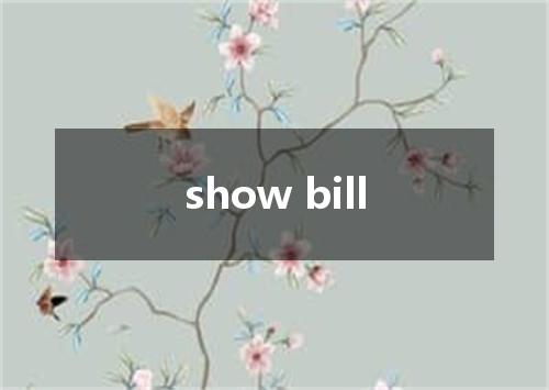 show bill是什么意思