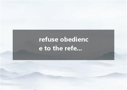 refuse obedience to the referee是什么意思