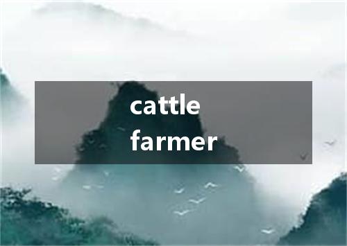 cattle farmer是什么意思
