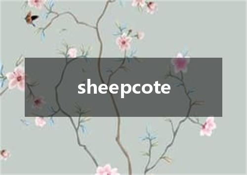 sheepcote是什么意思