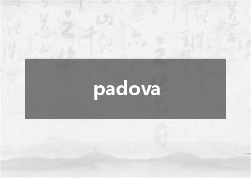 padova是什么意思