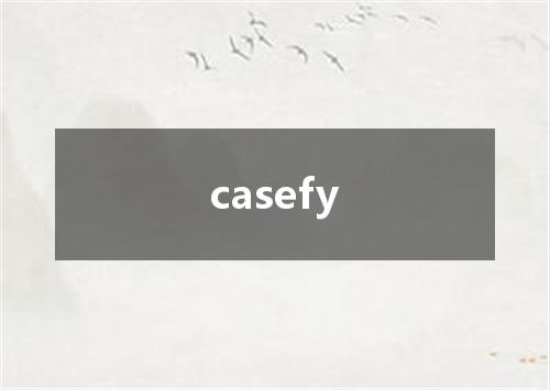 casefy是什么意思