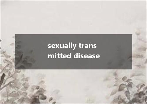 sexually transmitted disease是什么意思