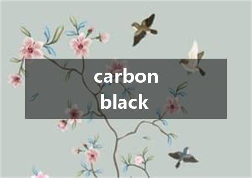 carbon black是什么意思