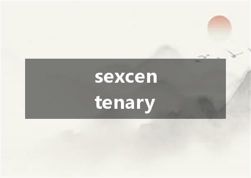 sexcentenary是什么意思
