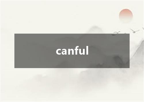 canful是什么意思