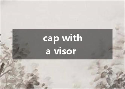 cap with a visor是什么意思