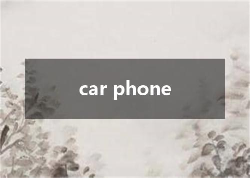 car phone是什么意思