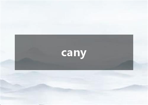 cany是什么意思
