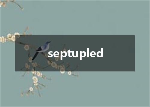 septupled是什么意思