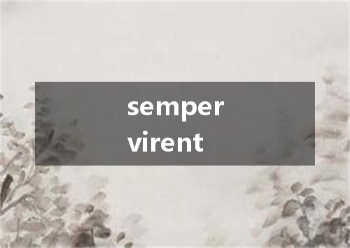 sempervirent是什么意思