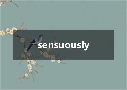 sensuously是什么意思