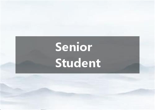 Senior Student是什么意思