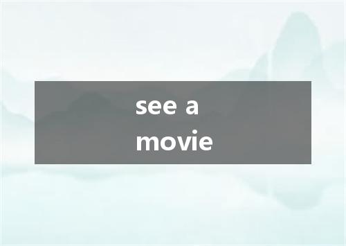 see a movie是什么意思