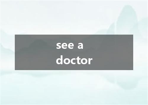 see a doctor是什么意思