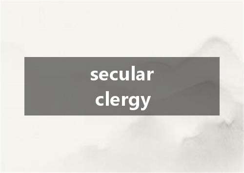 secular clergy是什么意思
