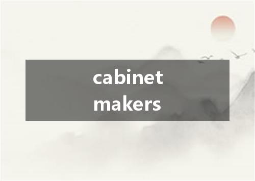 cabinetmakers是什么意思