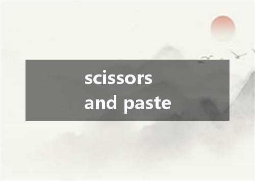 scissors and paste是什么意思