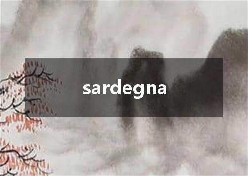 sardegna是什么意思