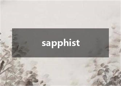 sapphist是什么意思